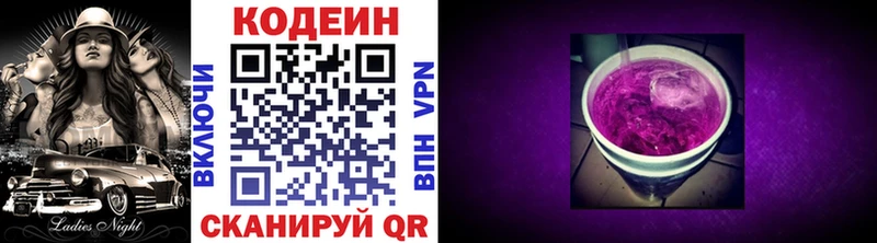 Codein напиток Lean (лин)  Учалы 